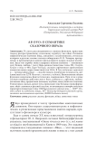 Ab ovo: о семантике сказочного образа