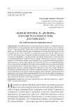 "Живой мертвец" и "Двойник", или еще раз о фантастике Достоевского (из наблюдений переводчика)
