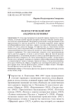 Фантастический мир Андрея Платонова