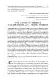 Фольклорная фантастика в "Кижских рассказах" Виктора Пулькина