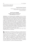 Детская утопия (повесть-сказка Э. Успенского "Дядя Федор, пес и кот")