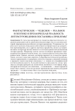 Фантастическое - чудесное - реальное в поэтике и прозаическая реальность литературоведения: постановка проблемы