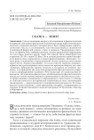 Сказка - ложь?
