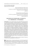 Библейская символика в повести В. Я. Шишкова "Странники"