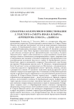 Семантика колоративов в повествовании Л. Толстого ("Смерть Ивана Ильича", "Крейцерова соната", "Дьявол")