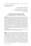 Мотив второго пришествия в современной русской фэнтези