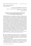 Евангельская концепция в романе И. С. Тургенева "Накануне"