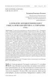 К проблеме автобиографического смысла новеллы-притчи И. А. Гончарова "Уха"