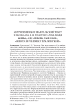 Антропонимы и евангельский текст в рассказах Л. Н. Толстого "Чем люди живы", "Где любовь, там и бог", "Много ли человеку земли нужно"