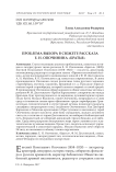 Проблема выбора в сюжете рассказа Е. Н. Опочинина "Братья"