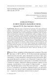 Ложь и правда в свете евангельской истины (роман Ф. М. Достоевского "Бесы")