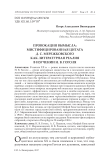 Провокация вымысла: мистифицированная цитата Д. С. Мережковского как литературная реалия в изучении Н. В. Гоголя