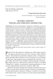 Поэтика эпилога романа Достоевского "Подросток"