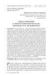 Образ стенографа в "фантастическом рассказе" "Кроткая" Ф. М. Достоевского