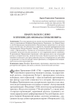 Евангельское слово в проповедях Феофана Прокоповича