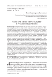 Север как "иное" пространство в русском модернизме