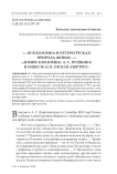 "...Вся Коломна и петербургская природа живая...": "Домик в Коломне" А. С. Пушкина и повесть Н. В. Гоголя "Портрет"