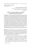 Снова о перспективах изучения исторической поэтики