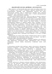 Библейский архетип «Двойника» Достоевского