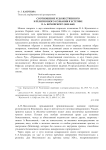 Соотношение художественного и религиозного сознания в эстетике В. А. Жуковского (1830-1840)