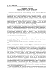 Евангельский фон (смысловой и стилистический) в романе Н. С. Лескова «На ножах»