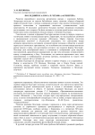 Последний псалом А. П. Чехова («Архиерей»)