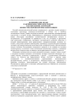 Демонические знаки в антинигилистическом романе как выражение авторской ценностно-мировоззренческой позиции