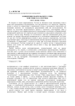 Концепция евангельского слова в поэтике Ф. И. Тютчева (постановка темы)