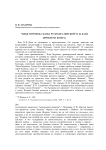 “Илья Муромец. Сказка Руси богатырской” В. И. Даля (проблема жанра)