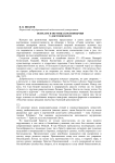 Исихазм и поэтика косноязычия у Достоевского