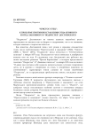 “Христос-отец”: к проблеме противопоставления отца кровного и отца законного в “Подростке” Достоевского