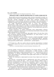 Проблема визуальной доминанты русской словесности