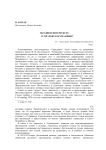 Об одном интертексте в “Братьях Карамазовых”