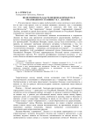 Полиэтничность как религиозная проблема в “Очарованном страннике” Н. С. Лескова