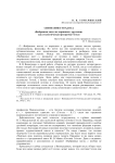 Синтез вместо хаоса. «Выбранные места из переписки с друзьями» как стилистическая программа Гоголя