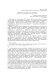 Христос в поэзии Ф. И. Тютчева