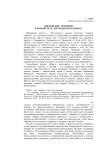 Библейские архетипы в романе Ф. М. Достоевского «Идиот»