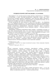 Пушкин в творческой эволюции А. Платонова