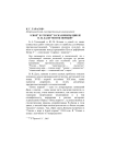 “Свое” и “чужое” в сказочном цикле В. И. Даля “Пяток первый”