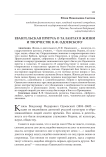 Евангельская притча о талантах в жизни и творчестве В. Ф. Одоевского