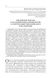 Библейские цитаты в сказании инока Иннокентия о смерти Пафнутия Боровского и их функции