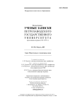 5 (98), 2009 - Ученые записки Петрозаводского государственного университета