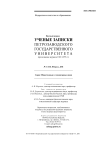 1 (114), 2011 - Ученые записки Петрозаводского государственного университета