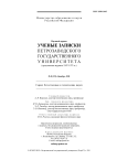 8 (121), 2011 - Ученые записки Петрозаводского государственного университета
