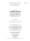 2 (123), 2012 - Ученые записки Петрозаводского государственного университета