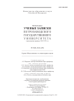 5 (126), 2012 - Ученые записки Петрозаводского государственного университета