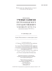 1 (130), 2013 - Ученые записки Петрозаводского государственного университета