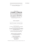 6 (135), 2013 - Ученые записки Петрозаводского государственного университета
