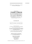 4 (149), 2015 - Ученые записки Петрозаводского государственного университета