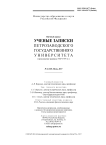 4 (165), 2017 - Ученые записки Петрозаводского государственного университета